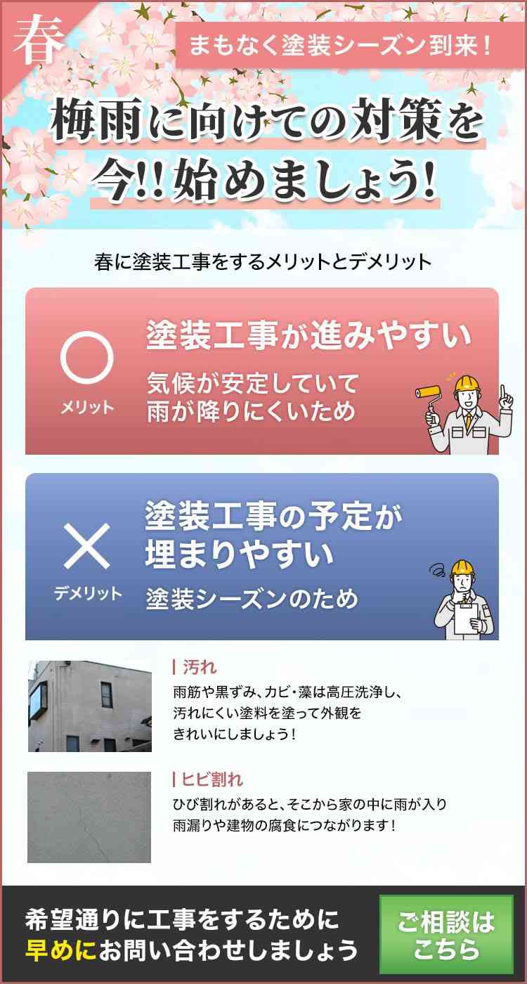 まもなく塗装シーズン到来！梅雨に向けての対策を今！！始めましょう！