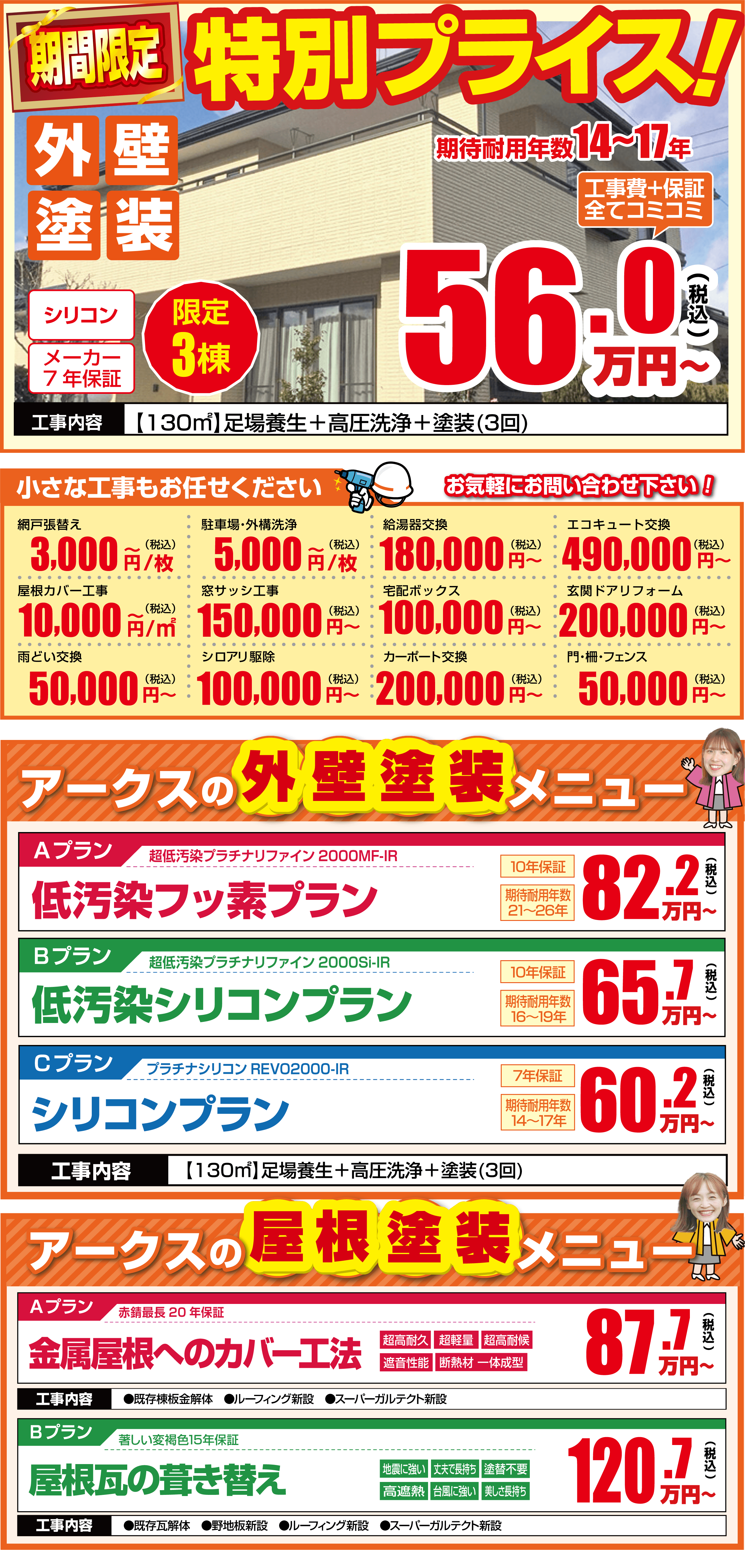 プラン一覧