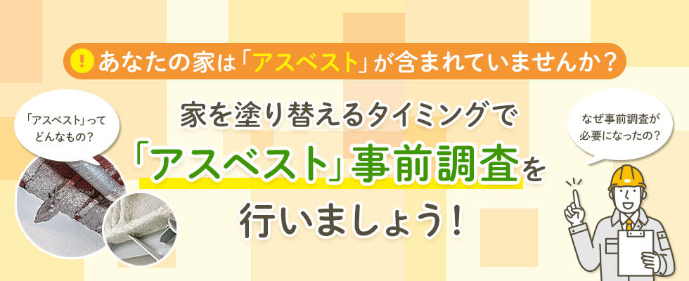 遮熱塗料シェアNo.1の塗料メーカーだからできる！W工事保証 塗料メーカーの本部保証アステックペイント 塗装工事実績No.1のプロフェッショナル集団だからできる！地域施工店の工事保証優良施工店