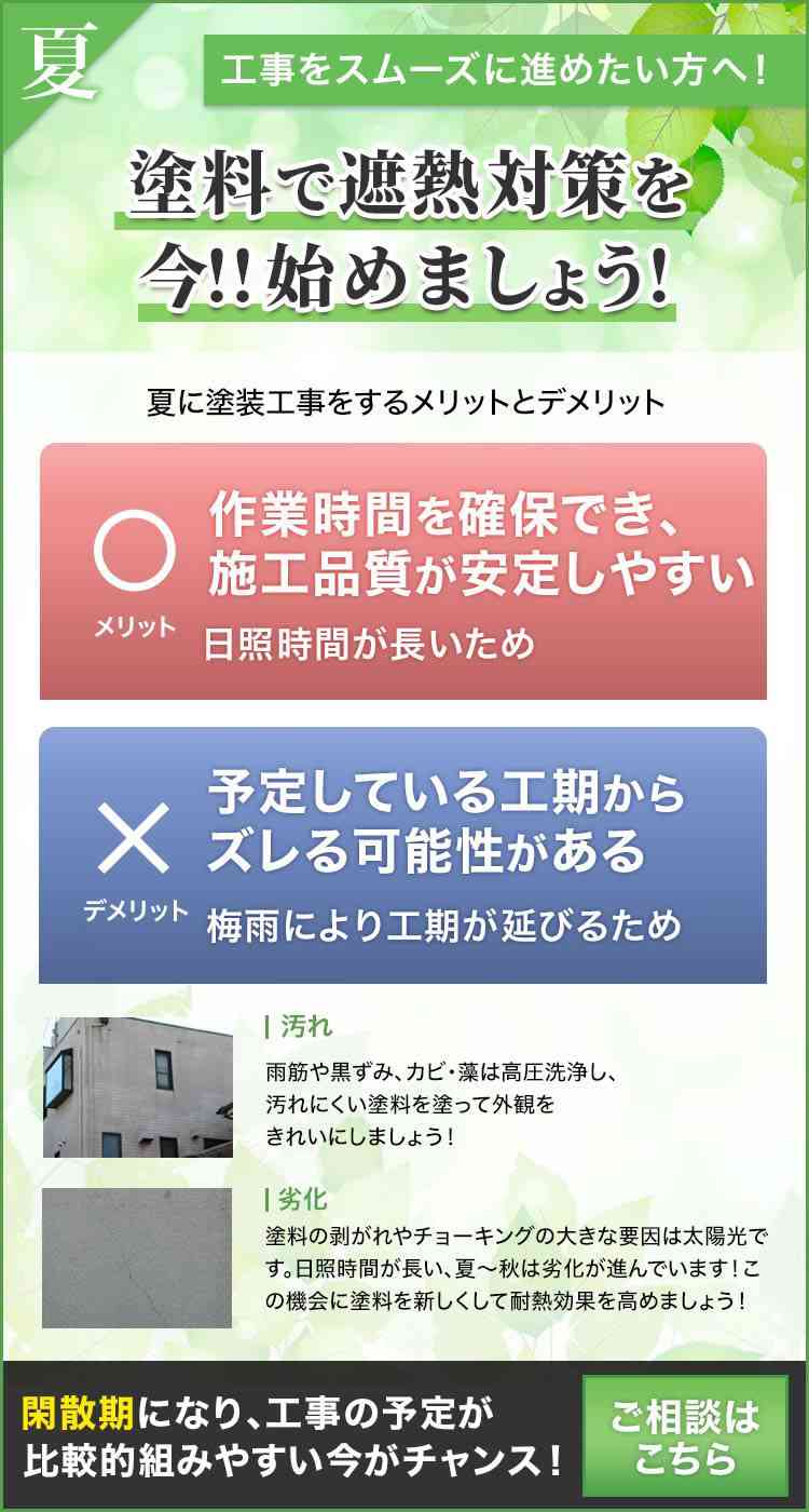 工事をスムーズに進めたい方へ！塗料で遮熱対策を今！！始めましょう！