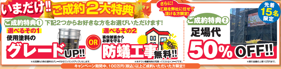 9月ご成約特典