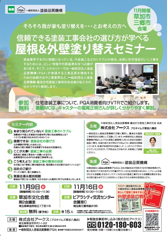 勉強会 11/9　草加市文化会館　第二会議室 11/16　ピアラシティ交流センター　会議室C